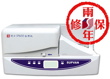 碩方光纜吊牌打印機(jī)SP600