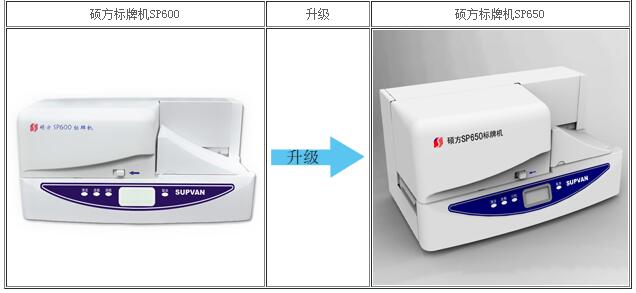 碩方SP650標(biāo)牌機(jī)