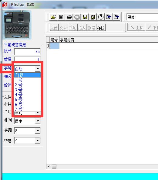電子線號(hào)機(jī)字體大小更換
