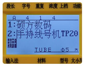 手持線號(hào)機(jī)TP20