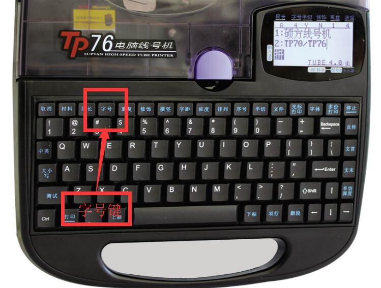電子線號(hào)機(jī)字體大小更換