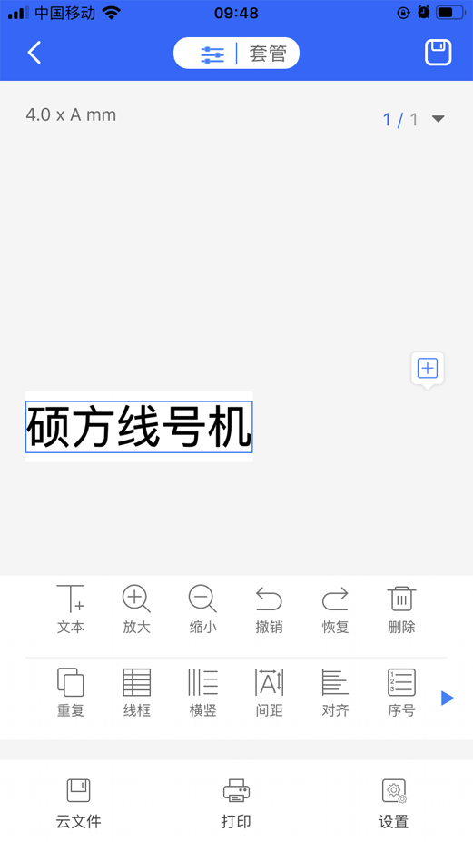 電子線號(hào)機(jī)字體大小更換