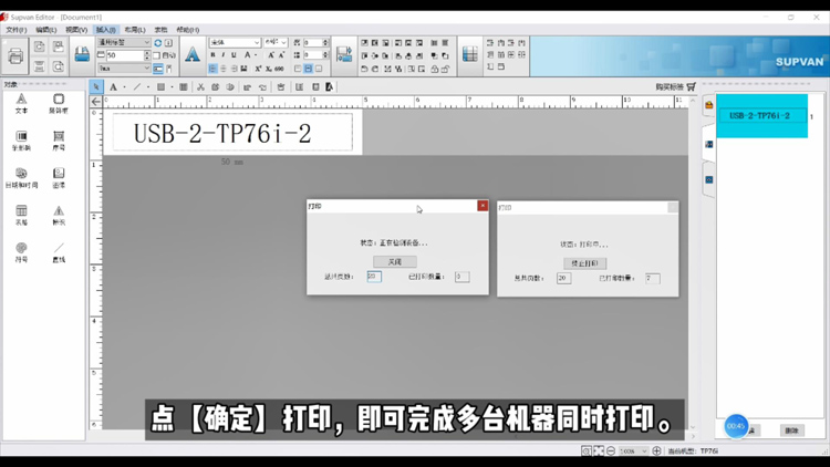 碩方線號機(jī)一臺多控設(shè)置方法