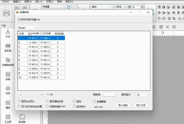 標(biāo)簽機怎么連接電腦打印
