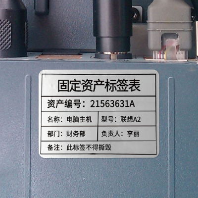 設備管理標簽