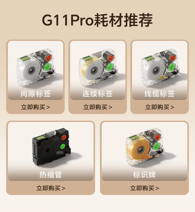 碩方G11 Pro家用標(biāo)簽機(jī)升級(jí)熱轉(zhuǎn)印技術(shù)，兼容多種材料